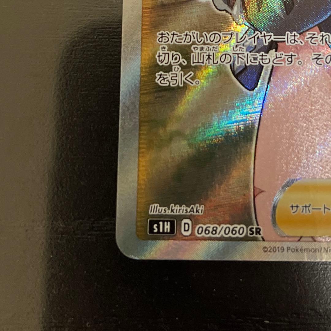 【安心鑑定可】ポケカ シールド マリィ SR