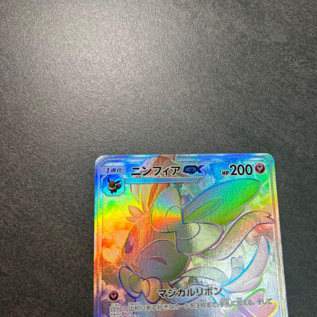 ニンフィアGX HR 064/051