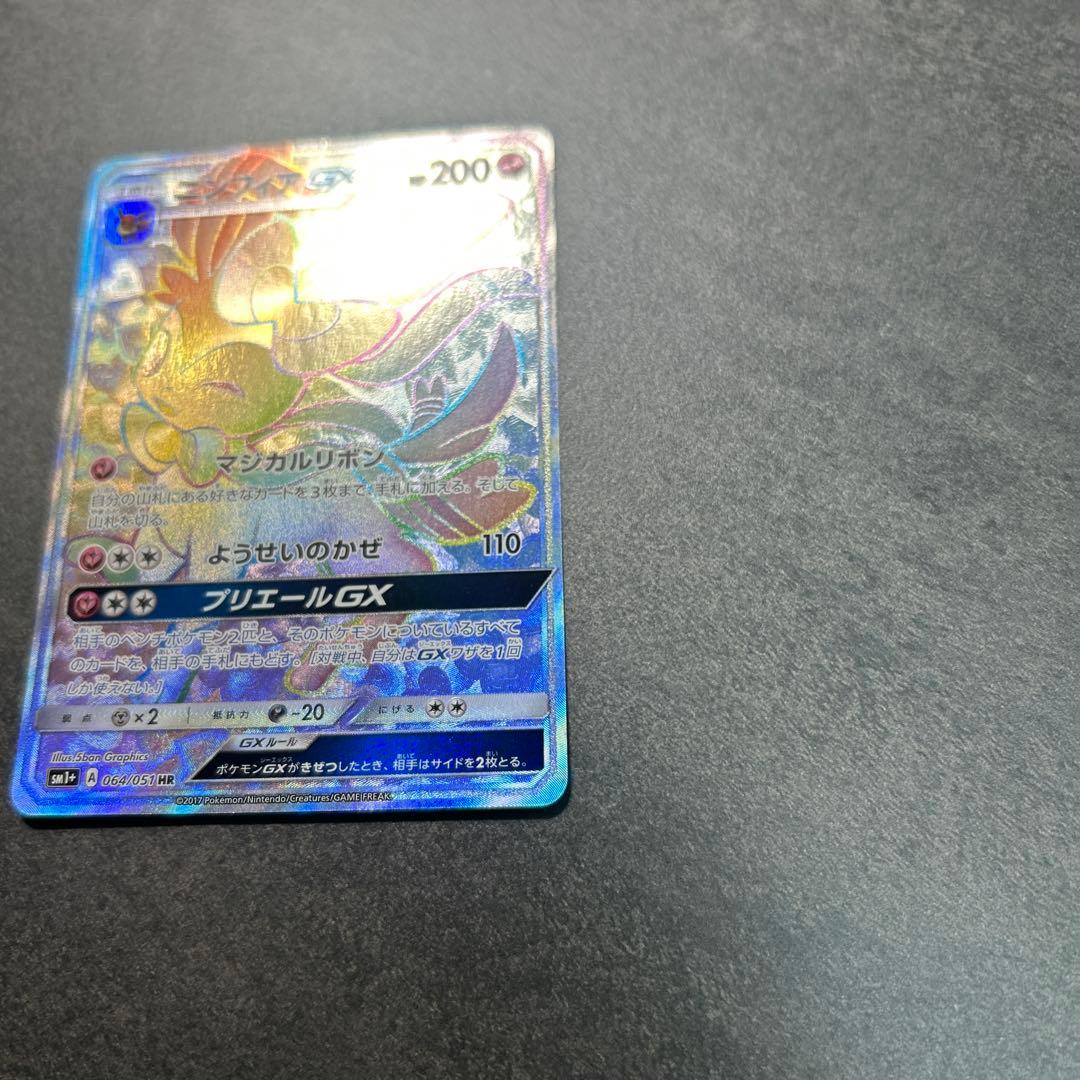 ニンフィアGX HR 064/051