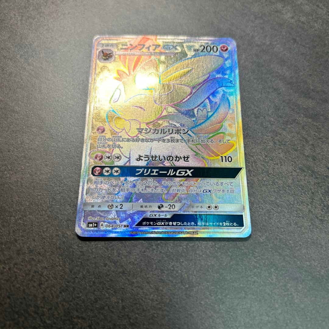 ニンフィアGX HR 064/051