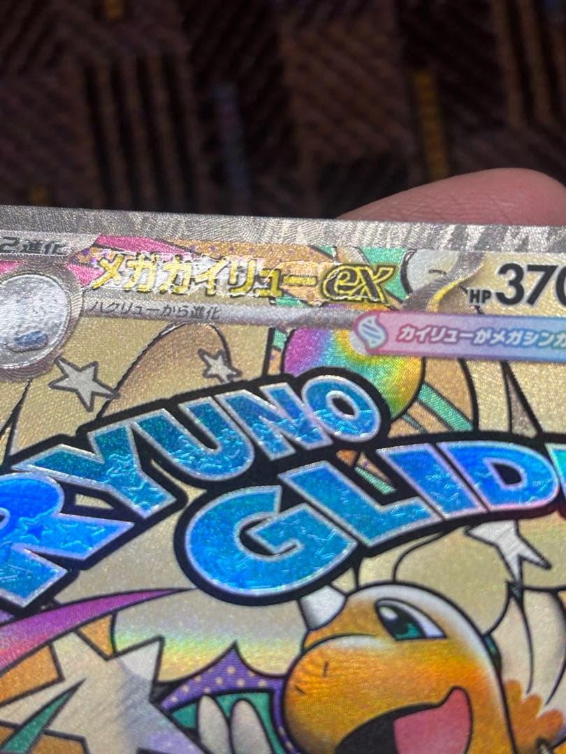 最安値 ポケモンカード 中国語 エラー メガカイリューex