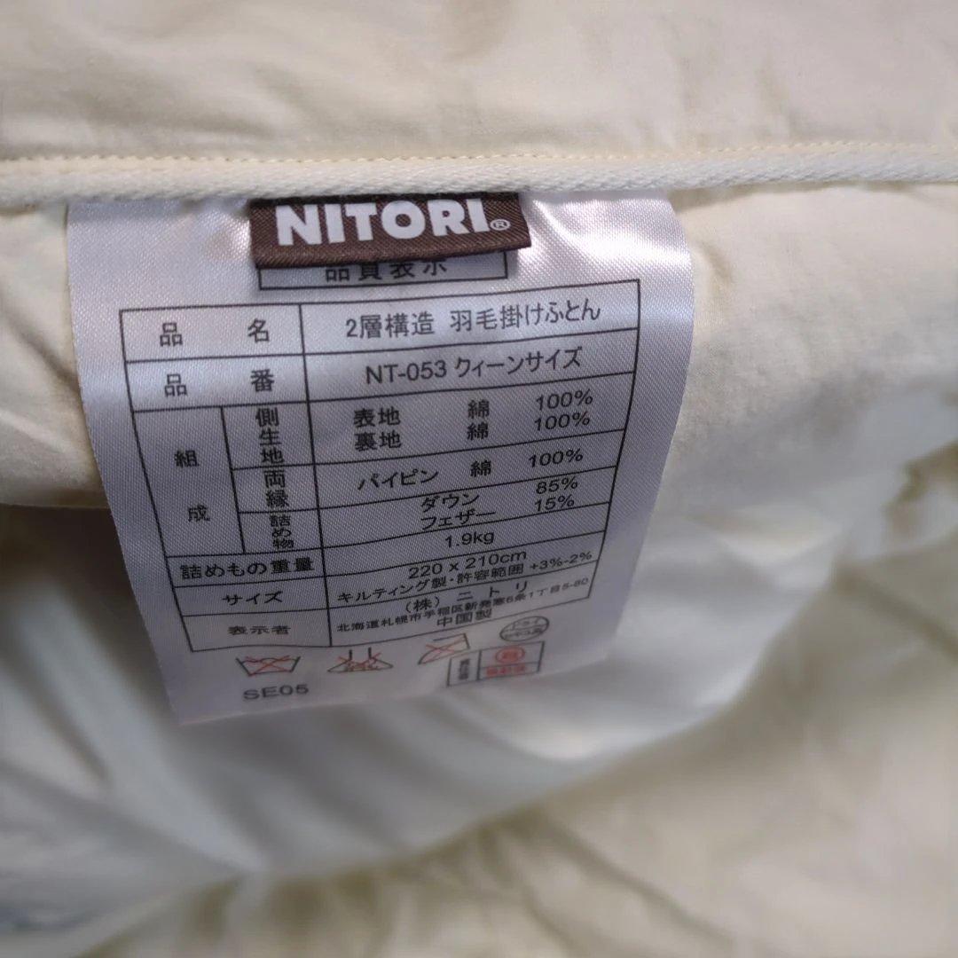 ニトリ　羽毛布団　NITORI　クイーンサイズ