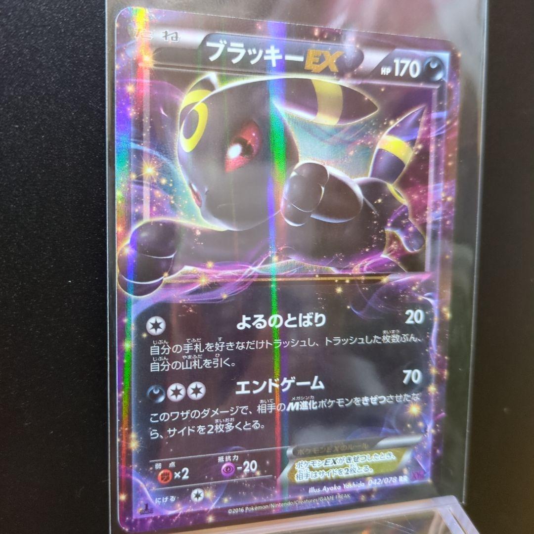 [未使用]ブラッキーEX RR XY10 めざめる超王 042/078