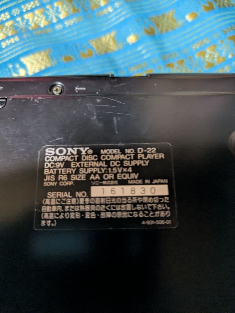 SONY ソニー ディスクマン Discman D-22