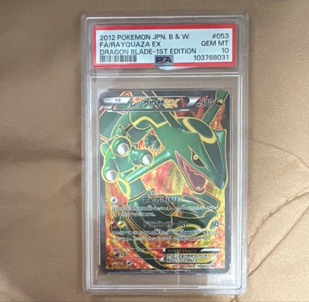 レックウザEX SR1ED BW5-O 053/050拡張パックリューノブレード