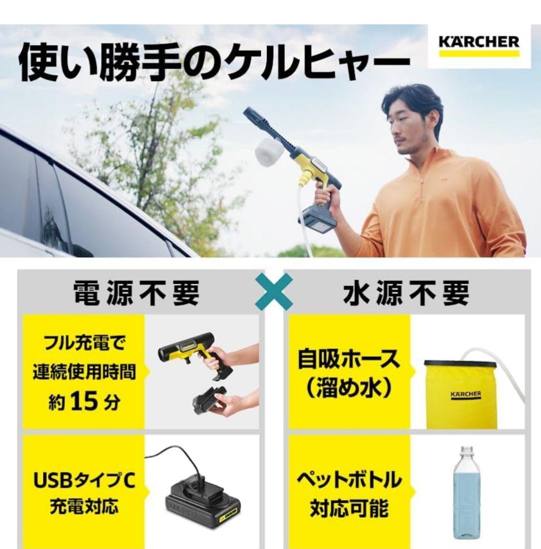 KARCHER　ケルヒャー　コードレス 高圧洗浄機