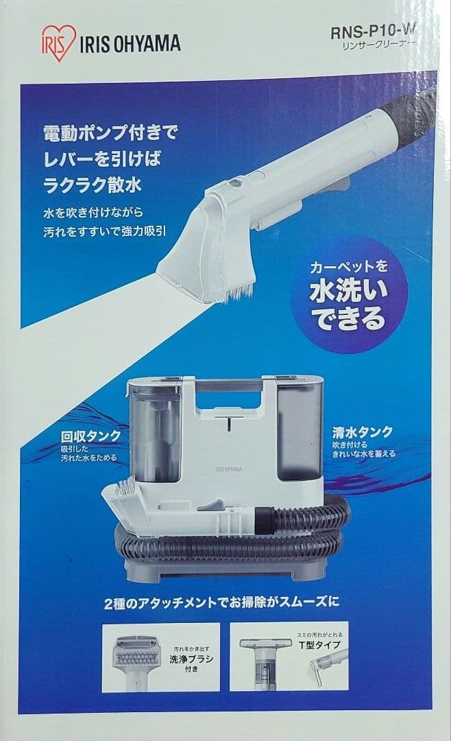 ⭐︎美品⭐︎リンサークリーナー アイリスオーヤマ 洗浄機 RNS-P10-W