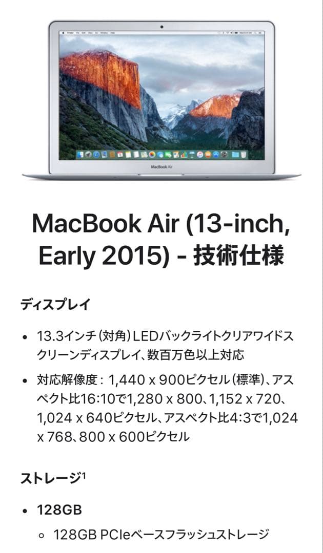 MacBook Air 13 Early 2015 シルバー