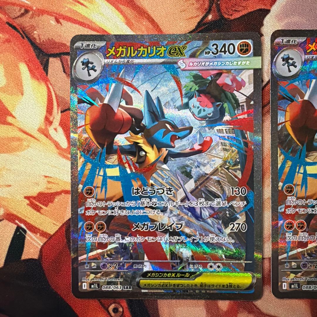 メガルカリオex sar 2枚