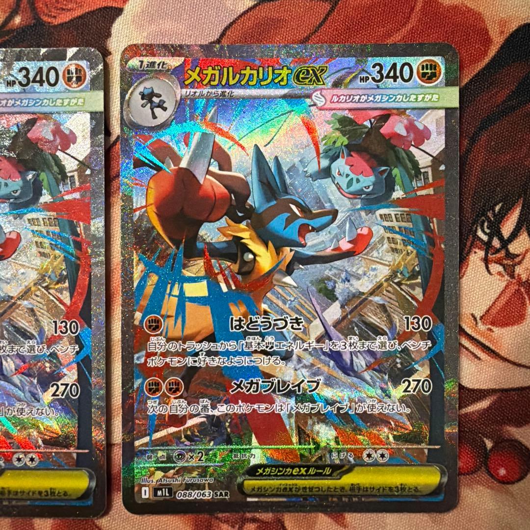メガルカリオex sar 2枚