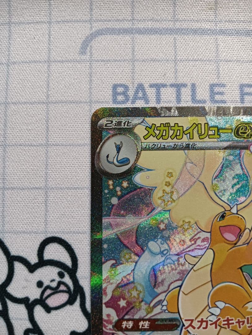 メガカイリューex SAR ポケモンカード