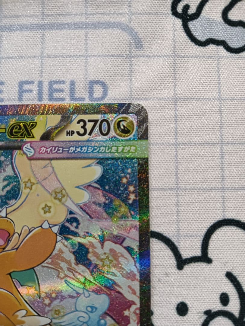 メガカイリューex SAR ポケモンカード