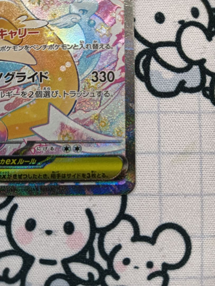 メガカイリューex SAR ポケモンカード