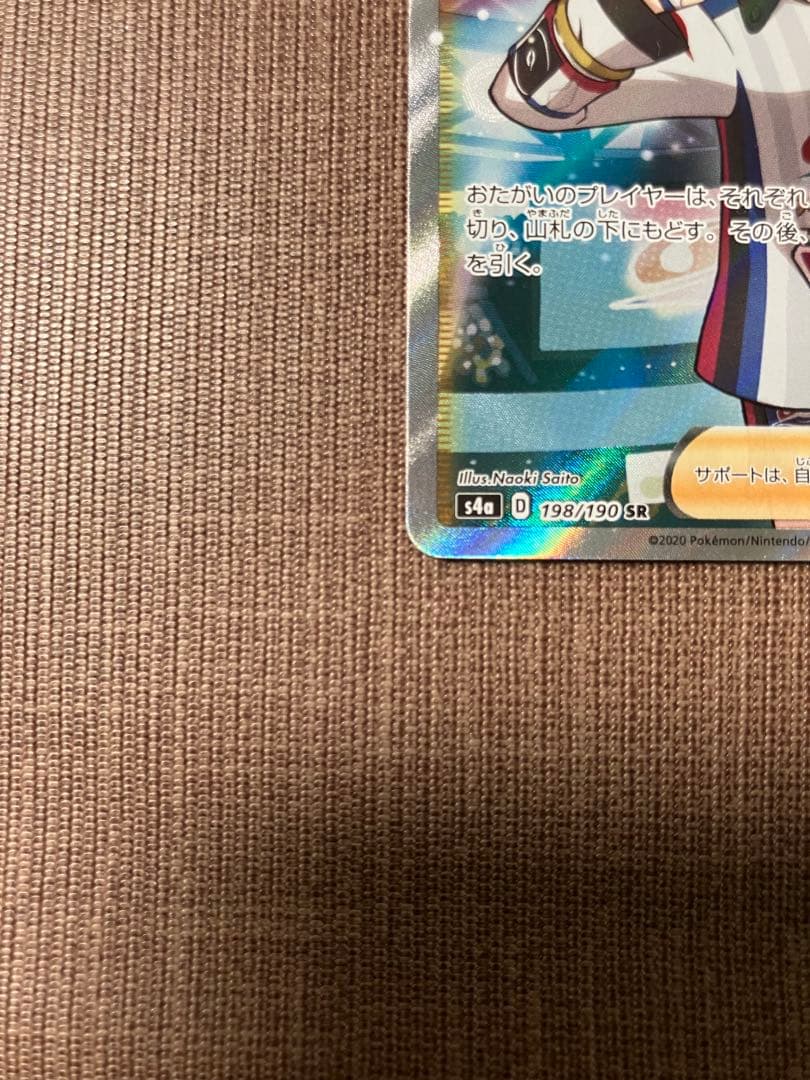 マリィ　SR 198/190 ポケモンカード　サポート　シャイニー　状態難