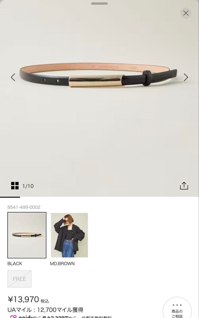 【新品未使用】アトリエアンボワーズ ベルト　ブラック　フリーサイズ