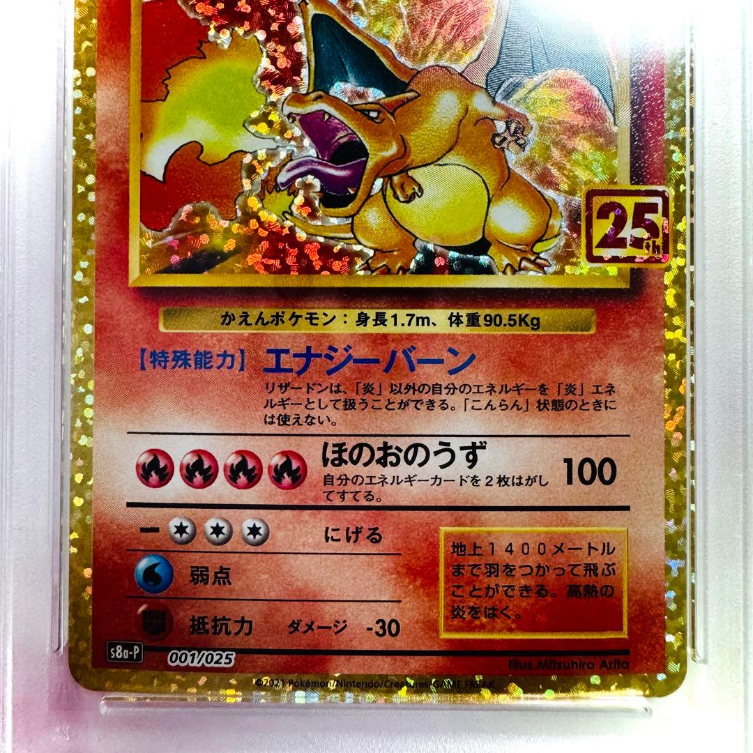 ✨リザードン 25th PSA10 ✨25th ANNIVERSARY 金ホロ