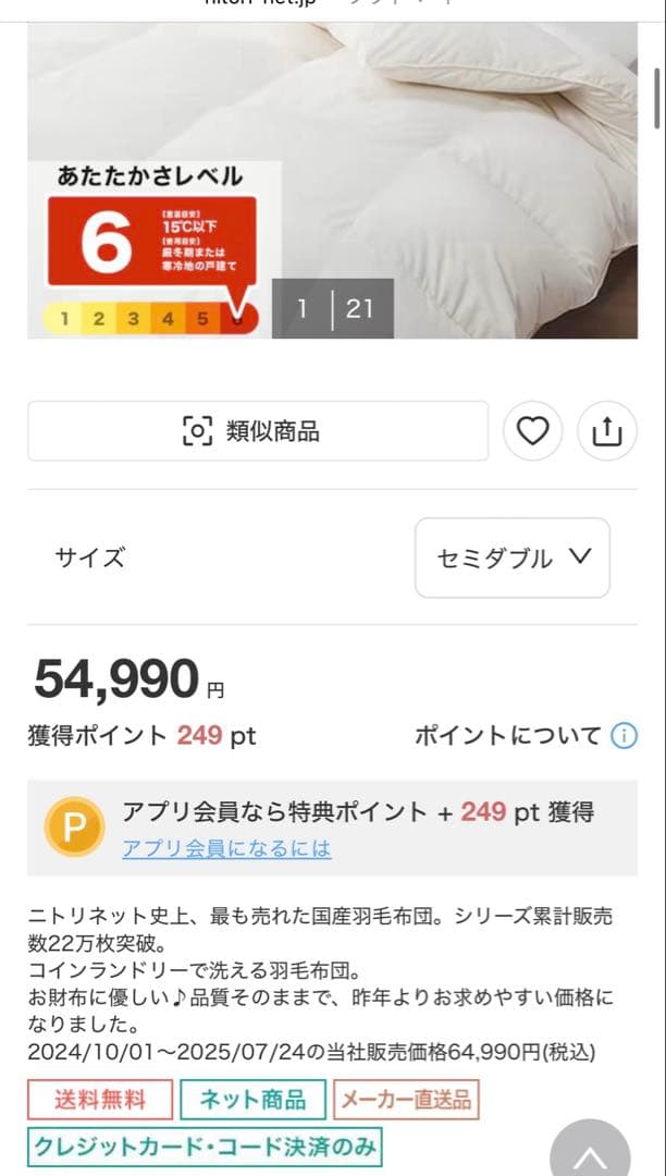 ニトリ ホワイトグースダウン93% 羽毛布団 セミダブル