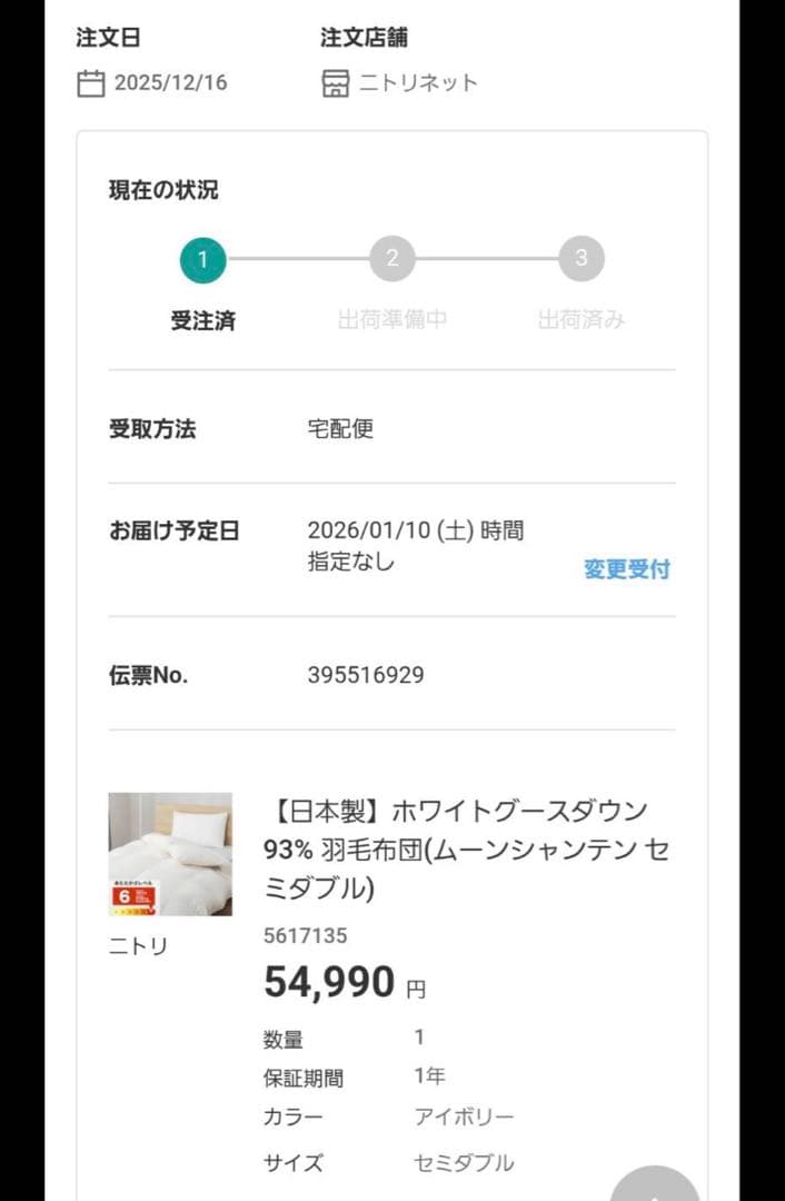 ニトリ ホワイトグースダウン93% 羽毛布団 セミダブル