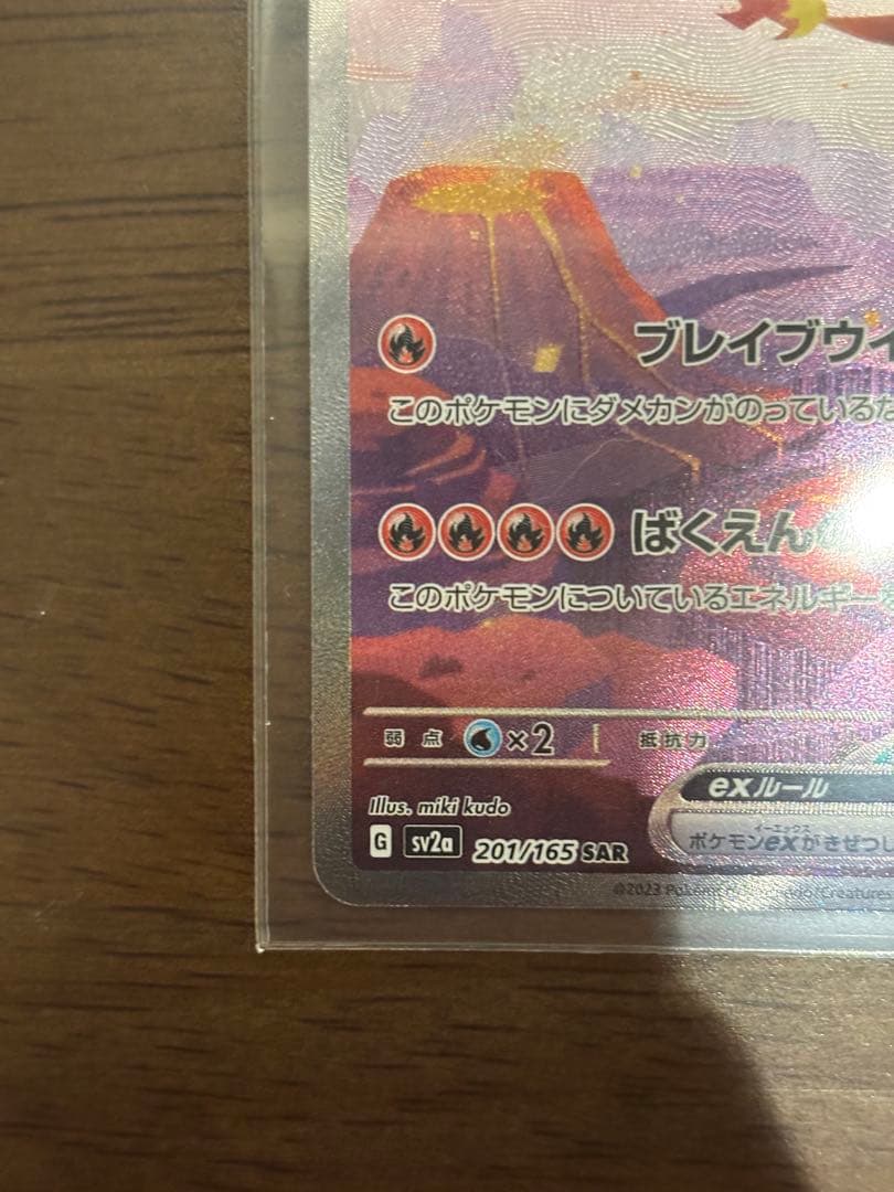 ヒトカゲ、リザード、リザードンex SAR ポケモンカード151 進化ライン