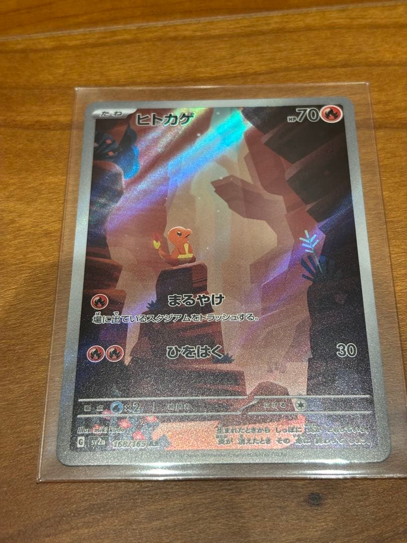 ヒトカゲ、リザード、リザードンex SAR ポケモンカード151 進化ライン