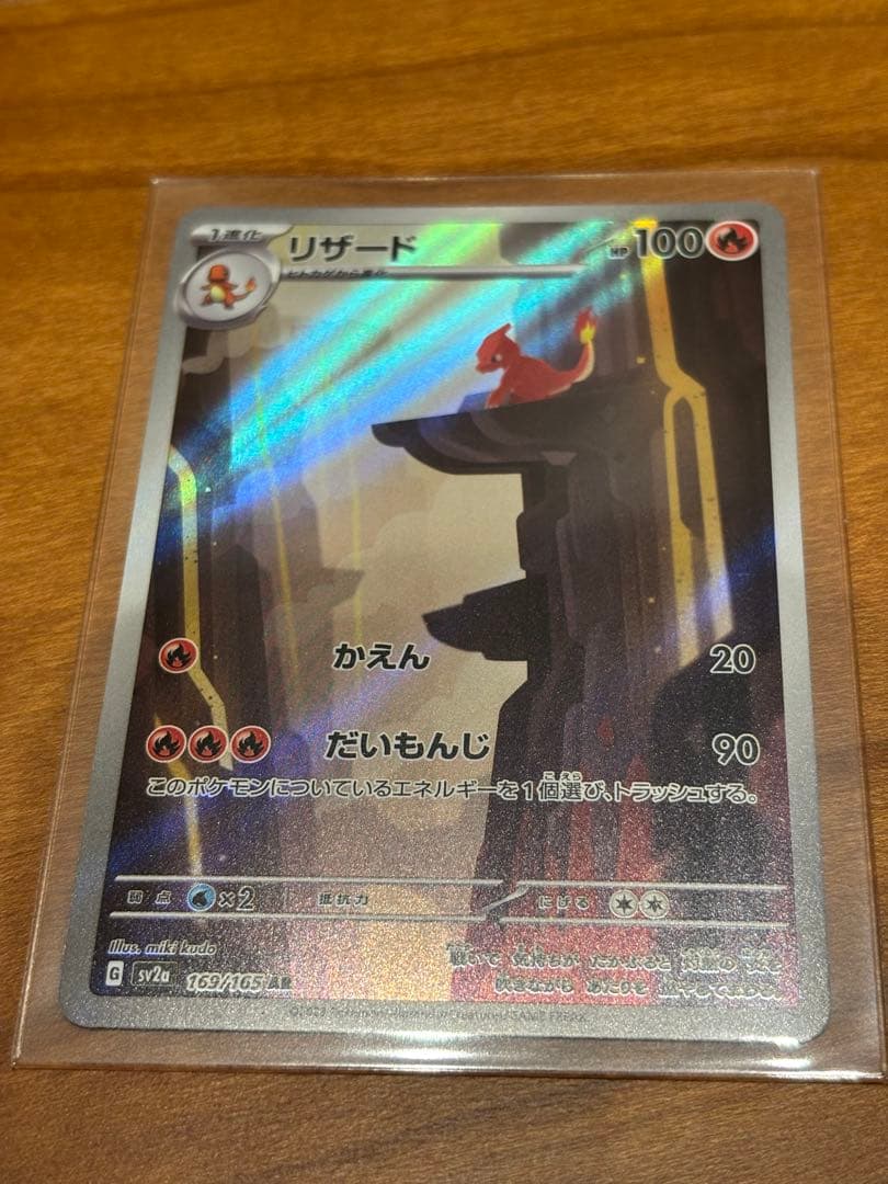 ヒトカゲ、リザード、リザードンex SAR ポケモンカード151 進化ライン