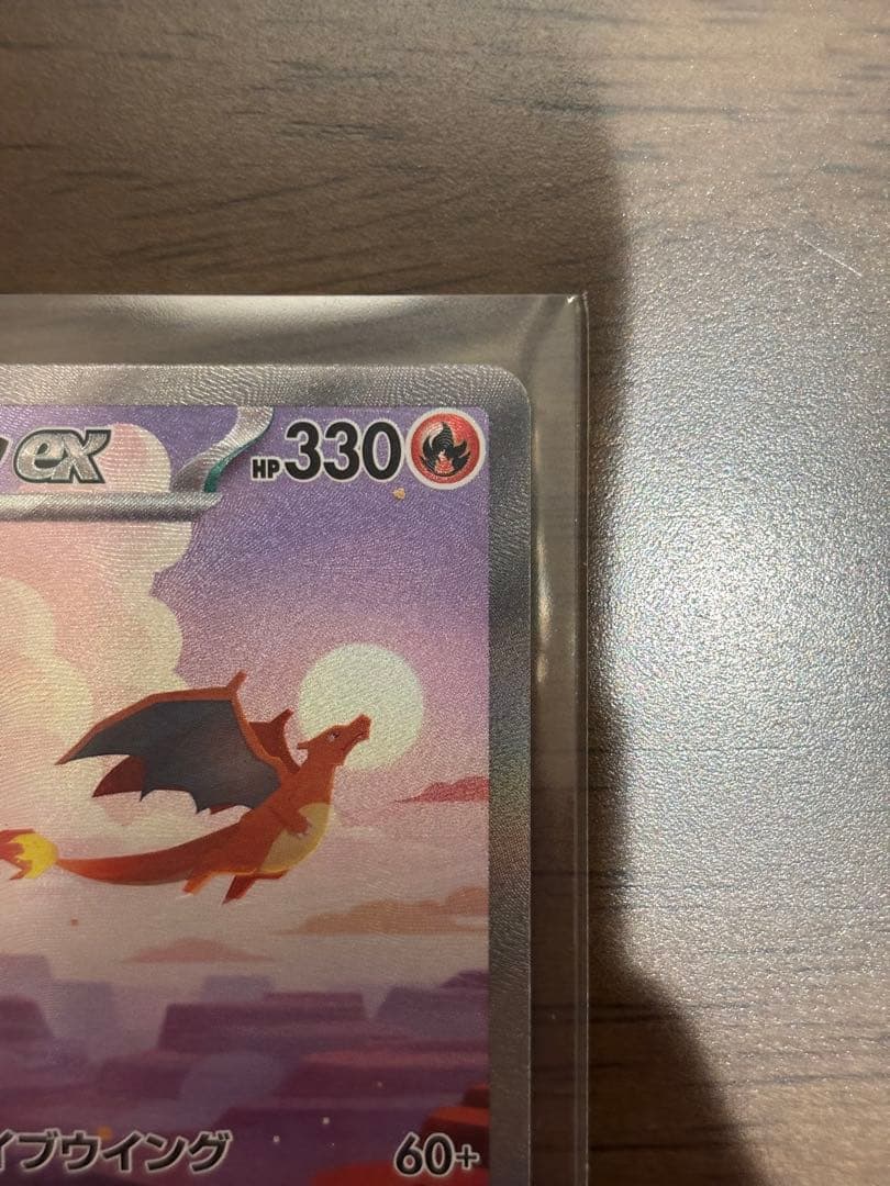 ヒトカゲ、リザード、リザードンex SAR ポケモンカード151 進化ライン