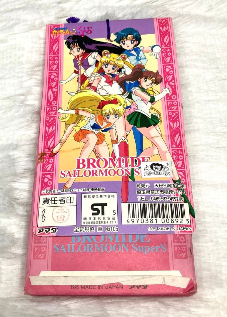 未開封　未使用　アマダ　セーラームーンSS　PPカード束　34袋　当時もの
