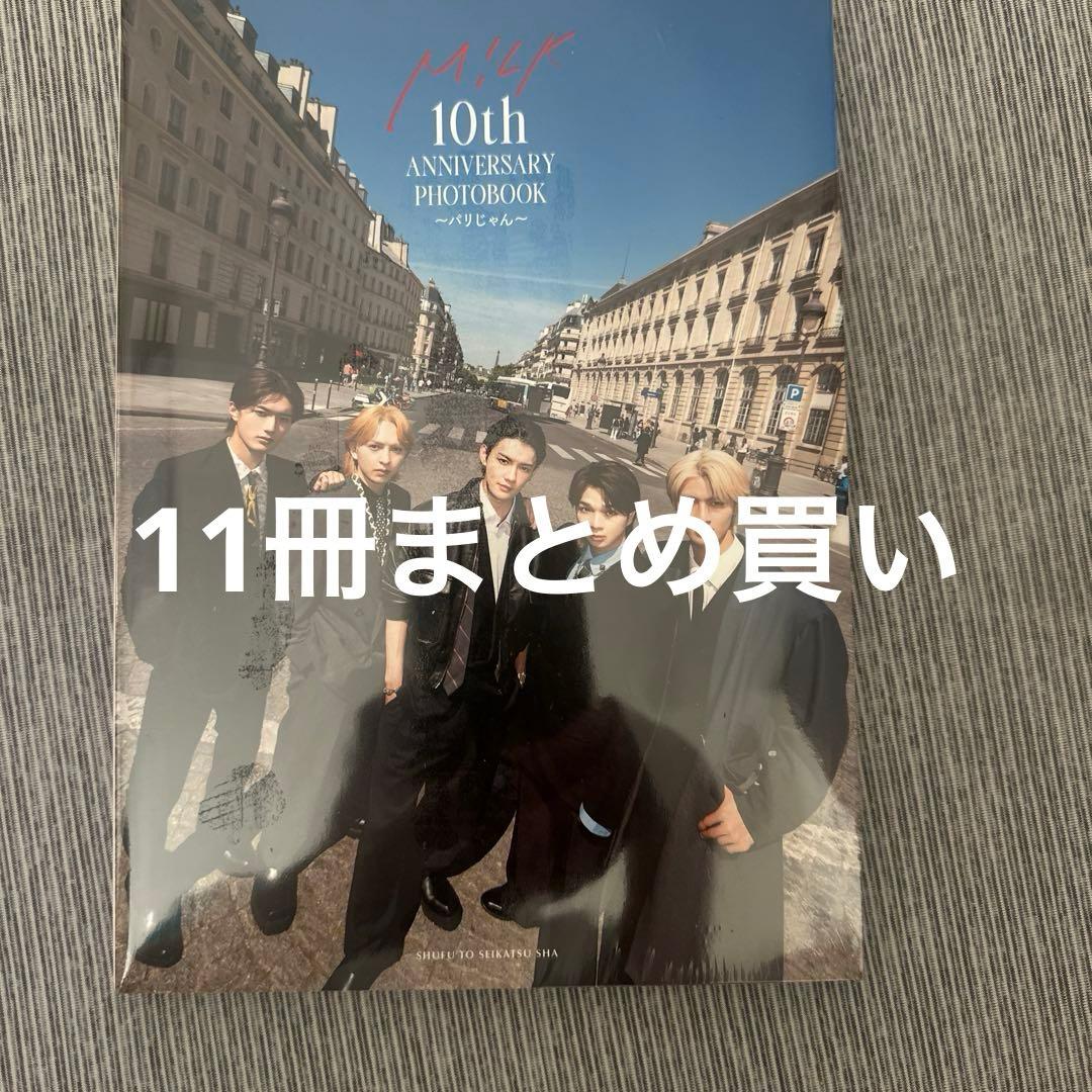 M!LK 10th ANNIVERSARY PHOTOBOOK～パリじゃん～