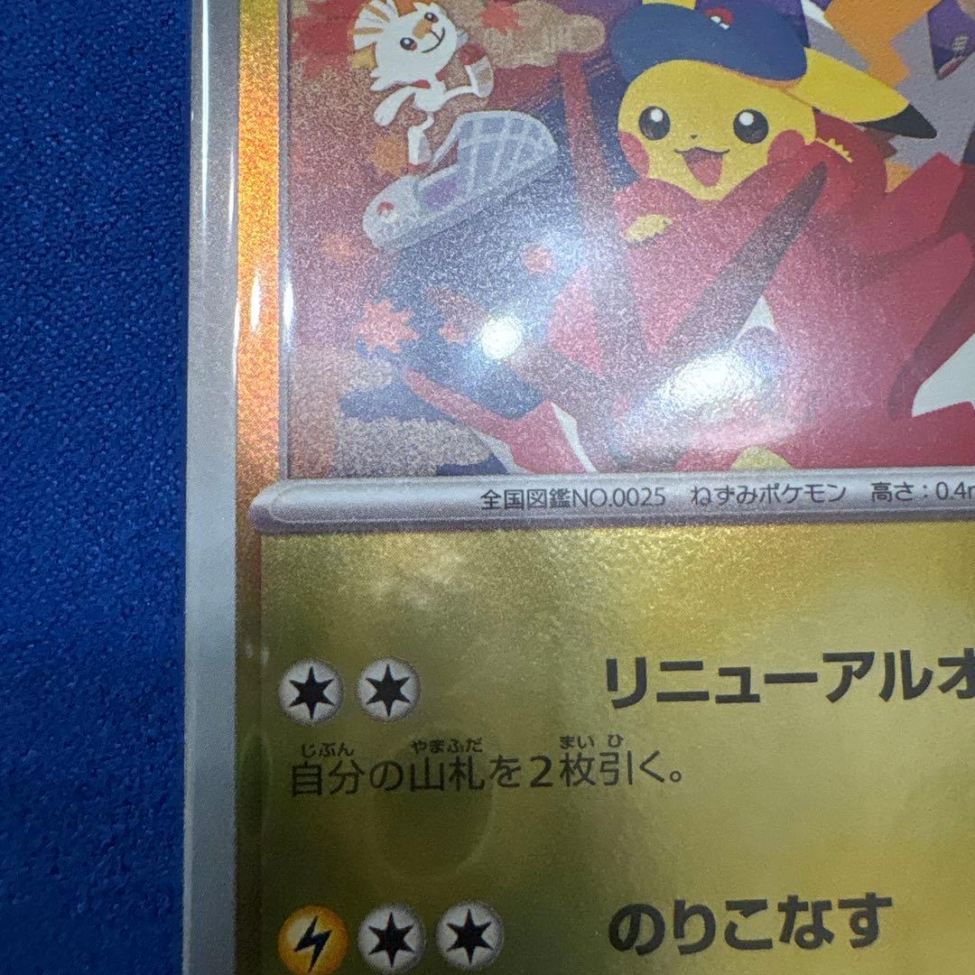 ポケモンカード ヒロシマのピカチュウ プロモ 新品未開封