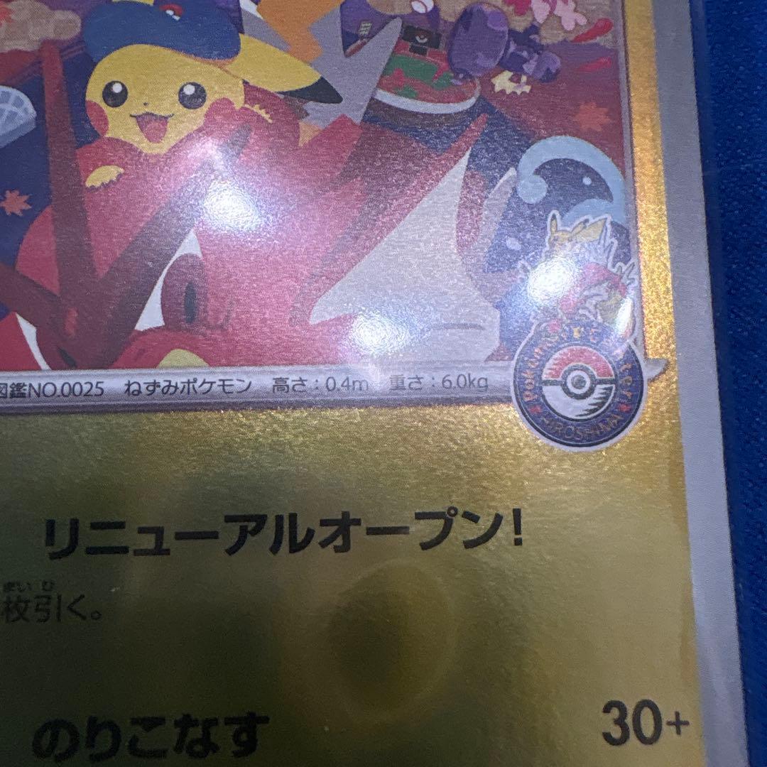 ポケモンカード ヒロシマのピカチュウ プロモ 新品未開封