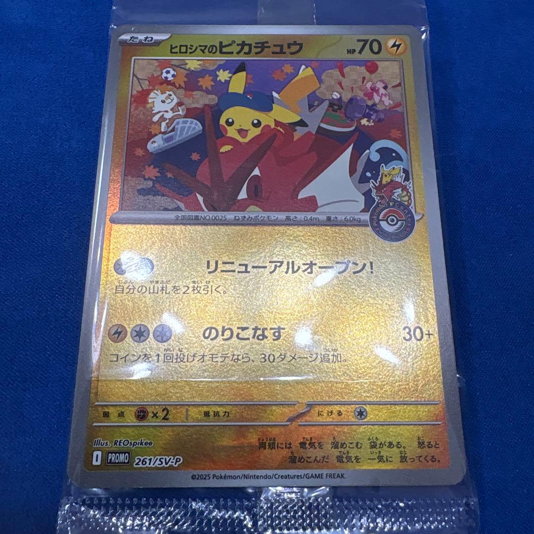 ポケモンカード ヒロシマのピカチュウ プロモ 新品未開封