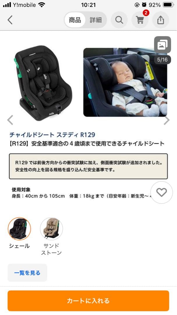 ジョイーJoie チャイルドシート ステディ 新安全基準R129適合 新生児