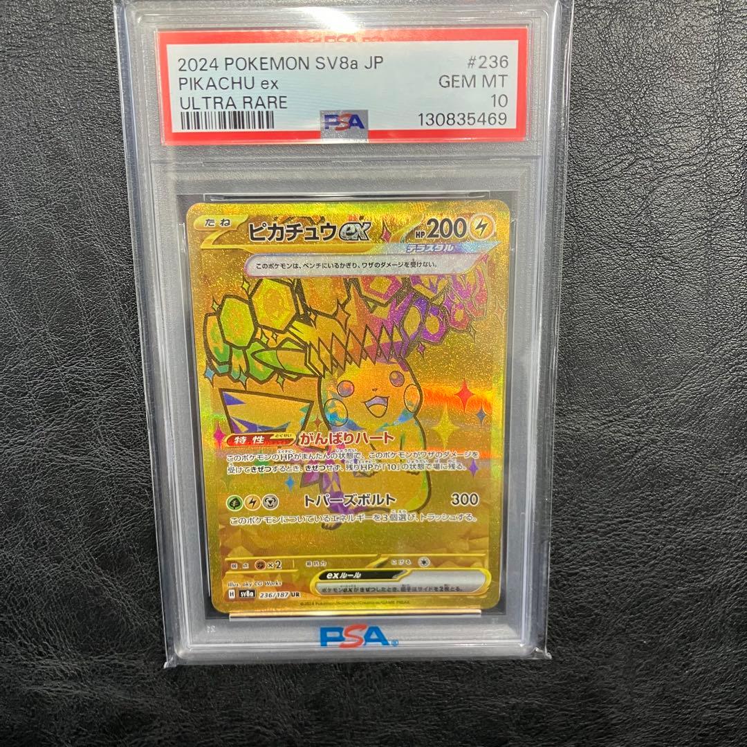 美品 PSA10 ピカチュウex UR 236/187 カード