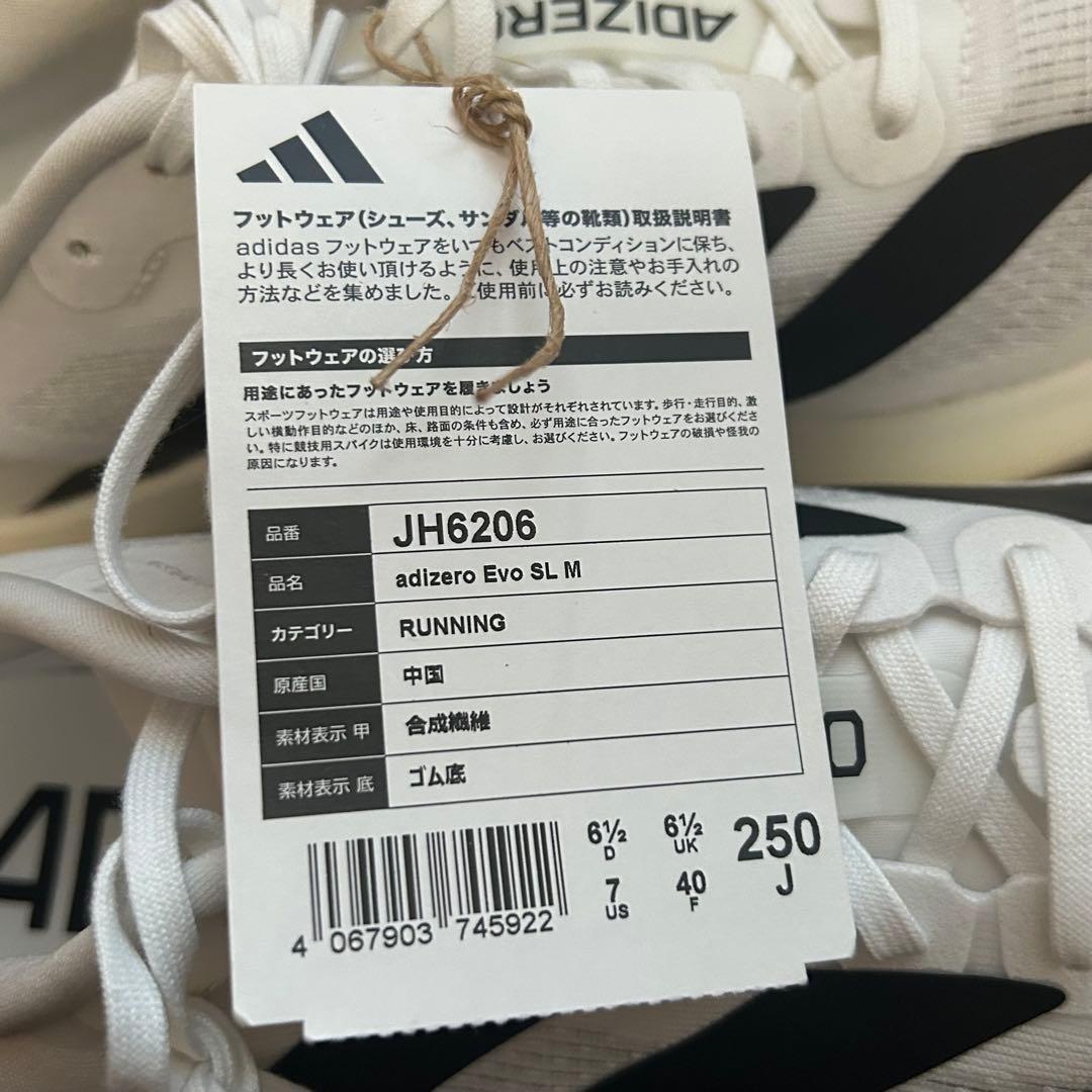 【新品未使用】adizero Evo SL 25.0cm adidasアディゼロ