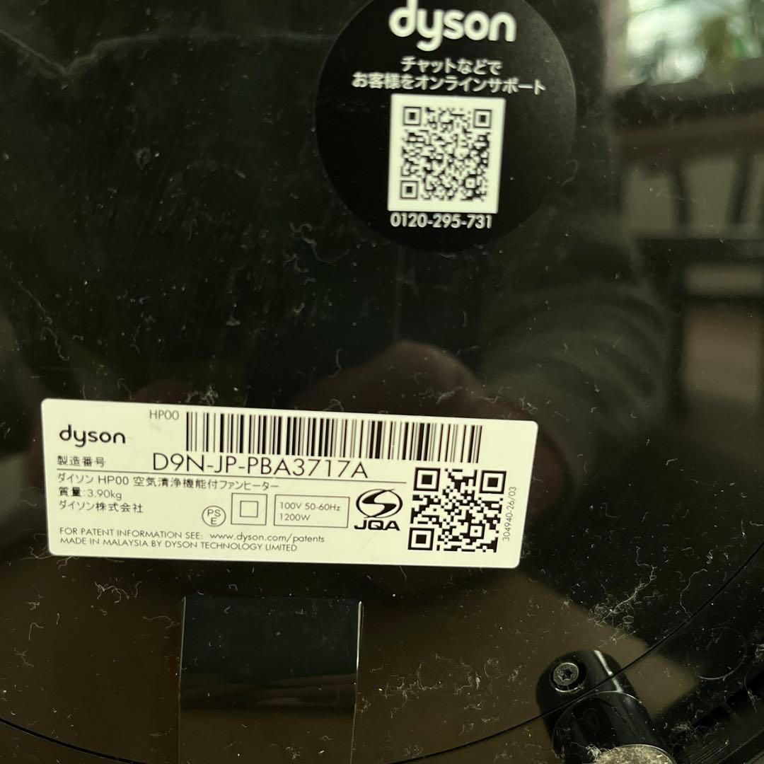 Dyson Pure Hot&Cool 空気清浄機能付　ファンヒータ