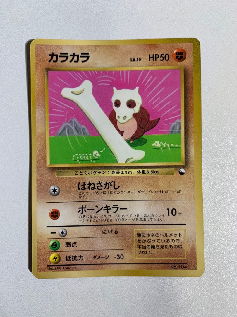 カラカラ_「月刊コロコロコミック98年4月号」 おまけカード PROMO 第1…