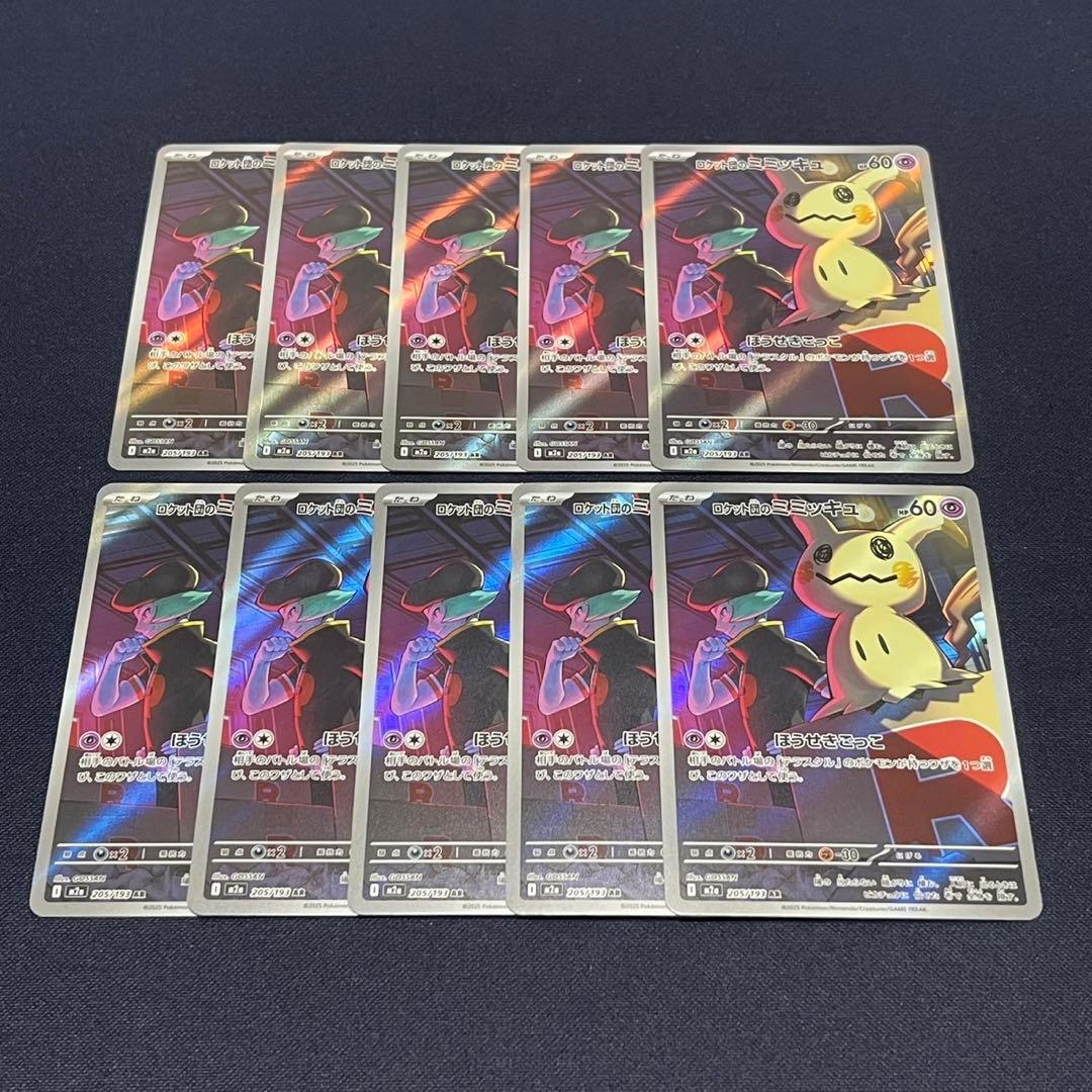 ロケット団のミミッキュ　AR 10枚まとめ売り②