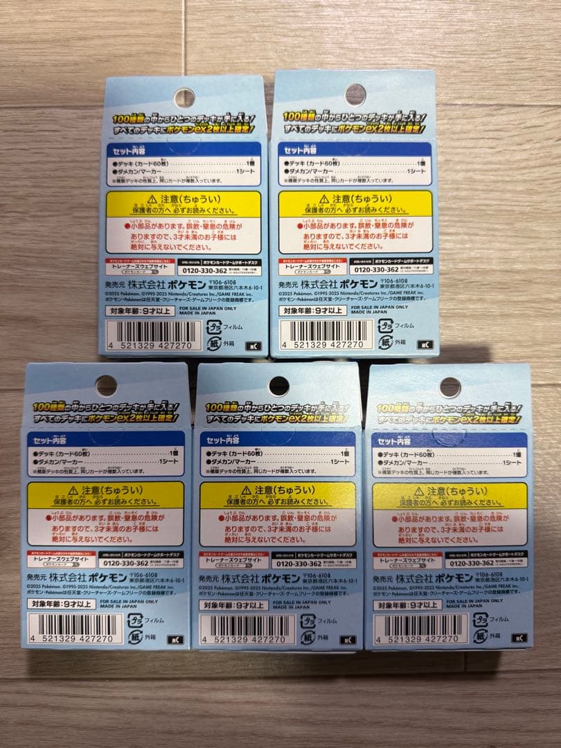 新品未開封品　ポケモンカードゲーム　MEGA スタートデッキ100 5個セット