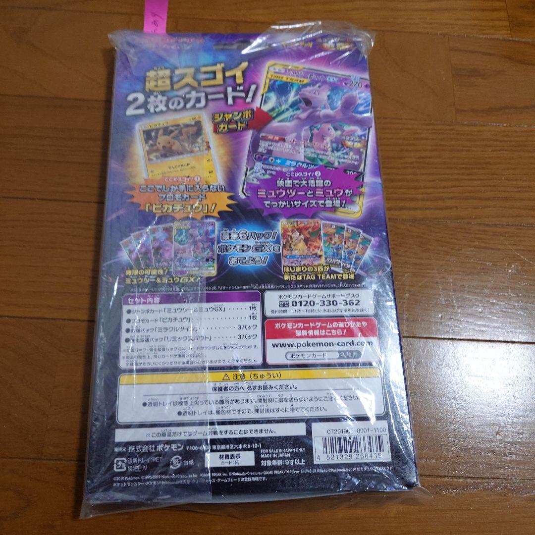 ミュウツー&ミュウ　GX スペシャル ジャンボパック 未開封