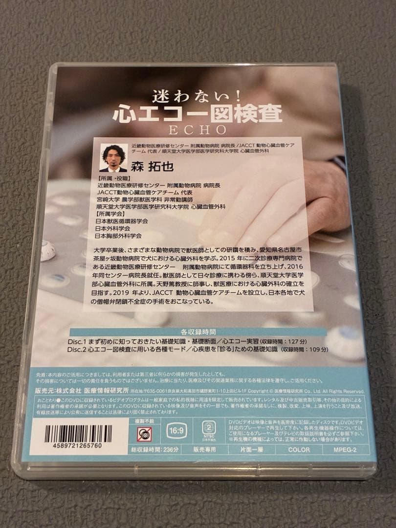 獣医・小動物「迷わない！心エコー図検査ECHO」DVD