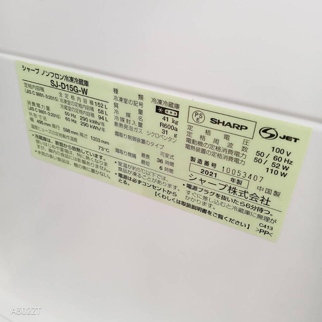 送料設置無料　SHARP　最新モデル冷蔵庫　152L