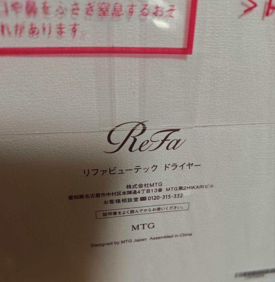 ReFa BEAUTECH DRYER SMART W ブラック