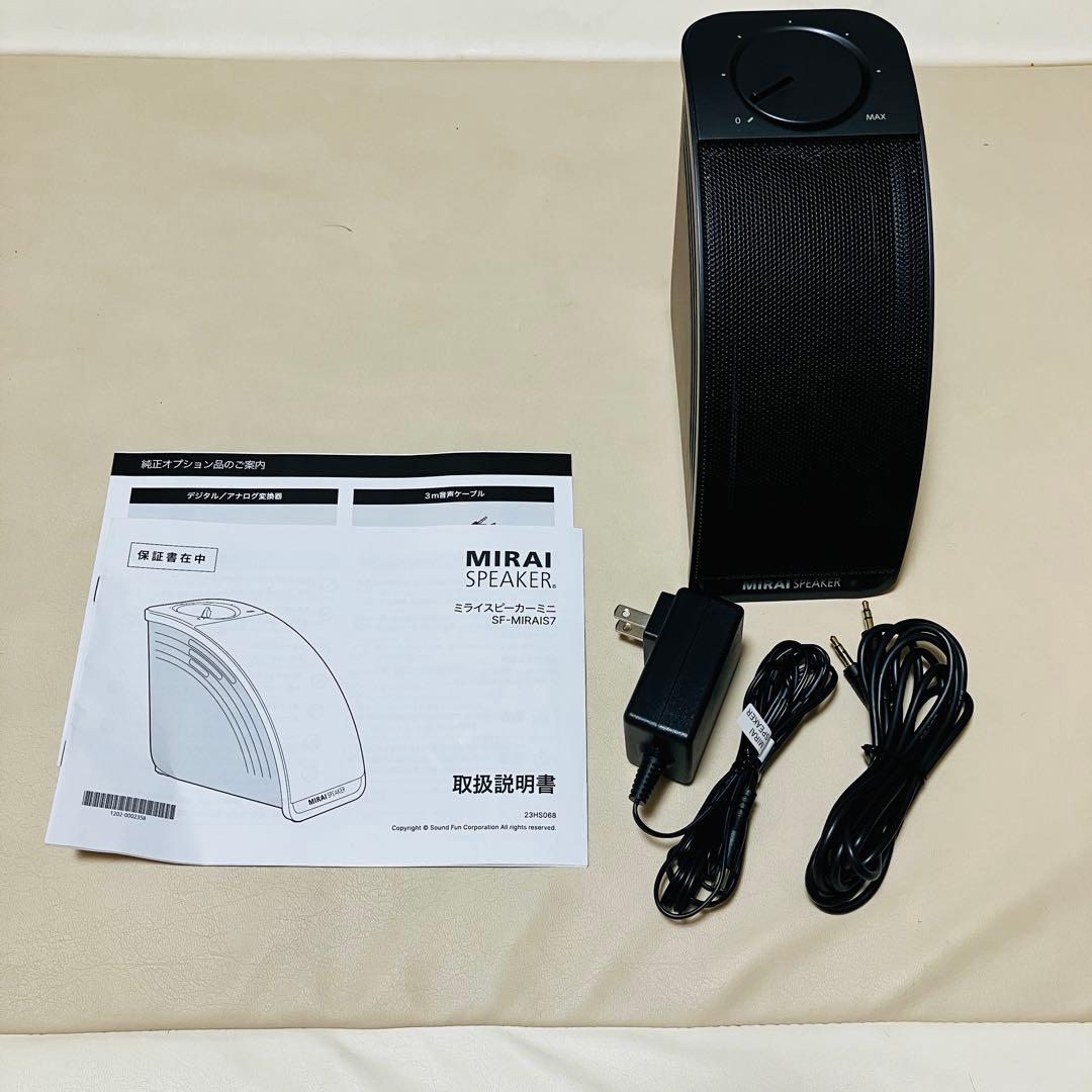 最新モデル！MIRAI SPEAKER mini SF-MIRAIS7