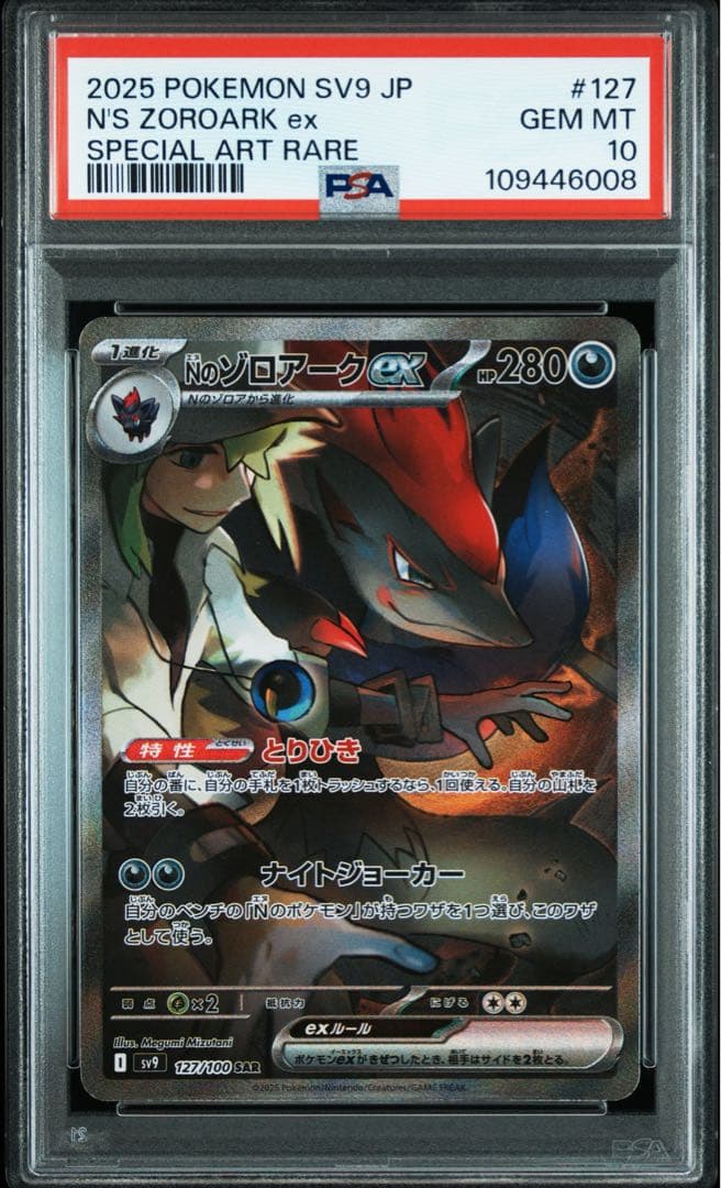 PSA10 Nのゾロアークex SAR 127/100