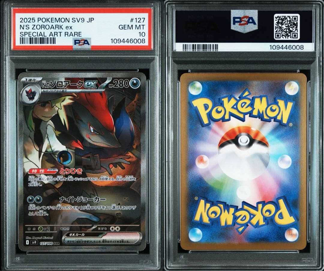 PSA10 Nのゾロアークex SAR 127/100