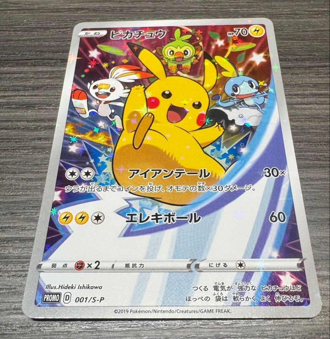 ピカチュウ　S-Pプロモ　セブンイレブン　ソードシールド購入特典 おまけ付き