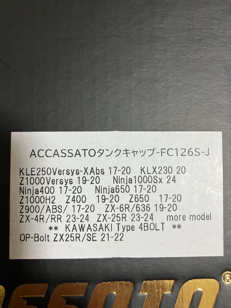 新品未使用　アコサット　タンクキャップ　汎用ニンジャ等