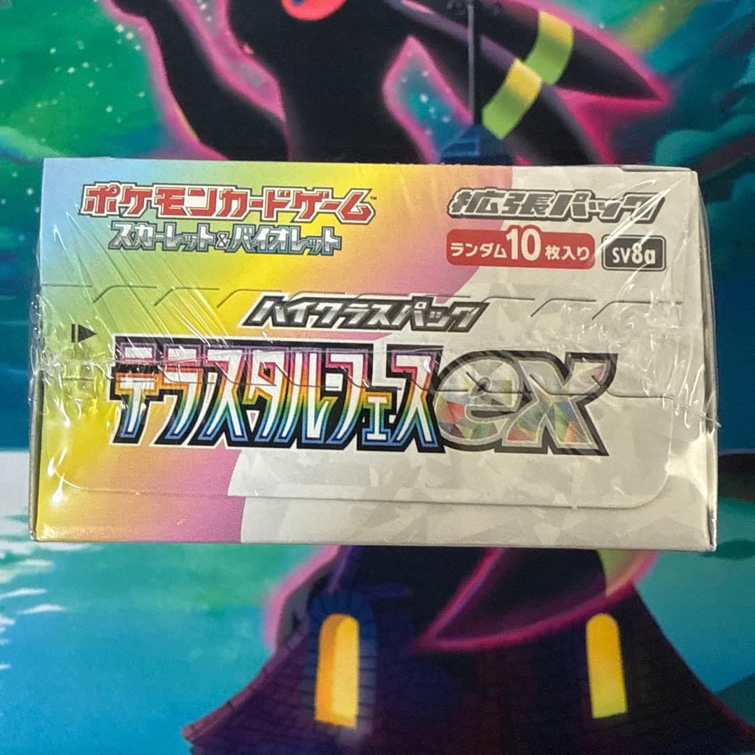 テラスタルフェスex