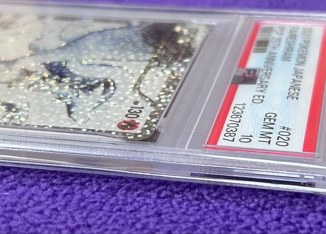 【PSA10】レシラム　25周年記念