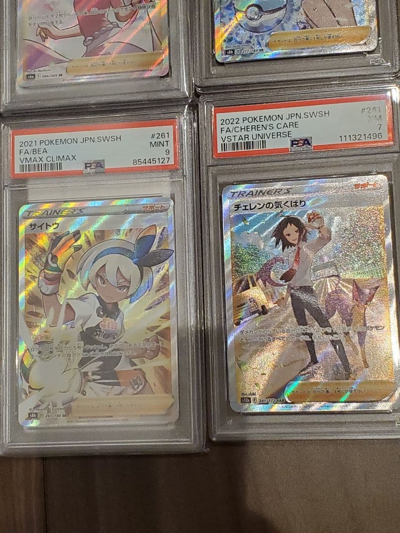 1.8 PSA 鑑定品 お得 まとめ売り ８枚 セット 福袋